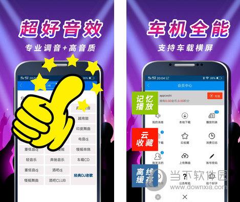 车载DJ音乐盒PC版 V0.0.79 官方最新版