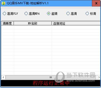 qq音乐mv下载地址解析 V1.1 绿色免费版