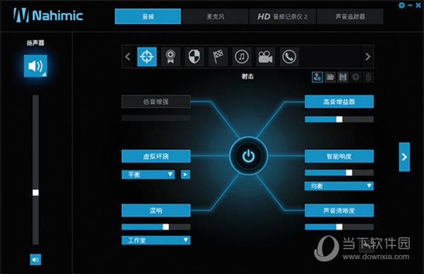 Nahimic 2(微星纳美音效) V2.5.23 官方版