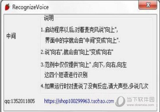 RecognizeVoice(红草莓语音互动工具) V1.1 官方版