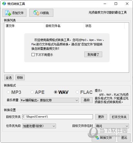 KGEncode(音频格式转换器) V2.0 最新免费版