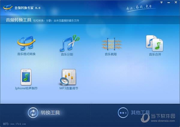 音频转换专家 V8.6 免费版