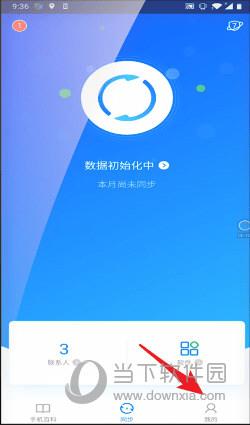 QQ同步助手电脑版