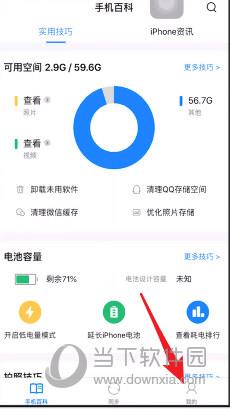 QQ同步助手