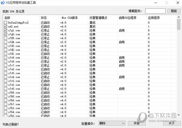 IIS应用程序池批量工具 V1.0 绿色免费版