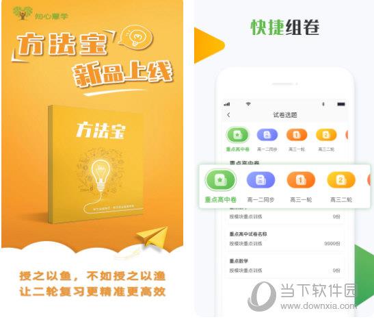 知心慧学教师端登录电脑版 V2.0.2 官方PC版