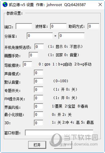 凯立德端口修改器