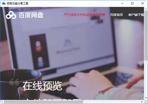 百度云盘分享工具