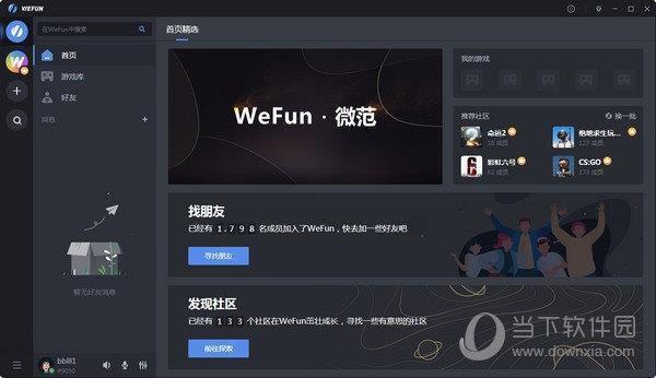 WeFun加速器 V1.0.0423.01 免费版