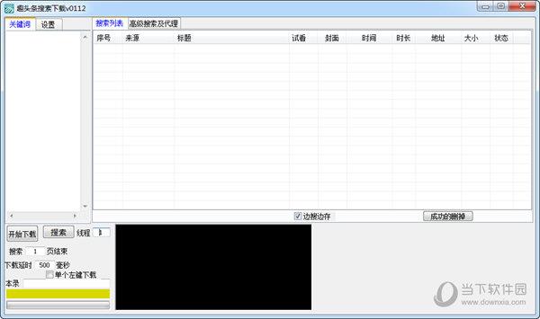 趣头条搜索下载工具 V1.0 绿色免费版