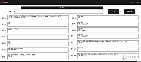 超星查题工具 V1.0 绿色免费版