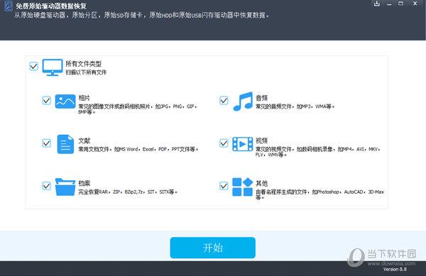 Free Raw Drive Data Recovery(免费驱动器数据恢复) V8.8 官方版