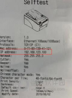 佳博热敏打印机修改ip工具