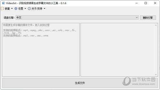 VideoSrt(识别视频语音生成字幕文件工具) V0.1.6 官方版