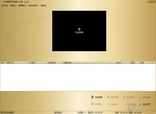 DV视频时间码嵌入大师免注册码版