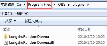 Program Files的OBS的安装目录