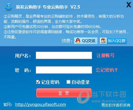 易发云购助手 V2.5 绿色免费版