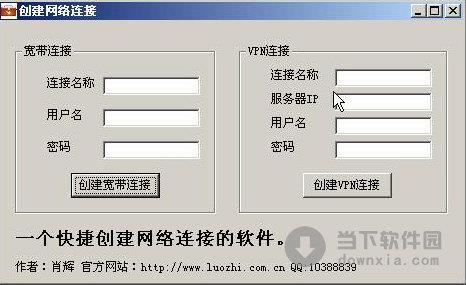 网络连接创建软件 1.0 绿色免费版
