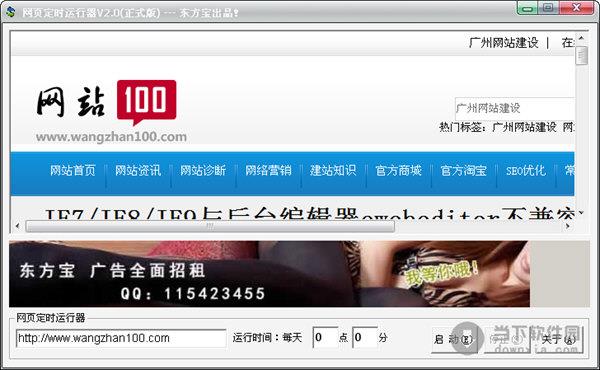 网页定时运行器