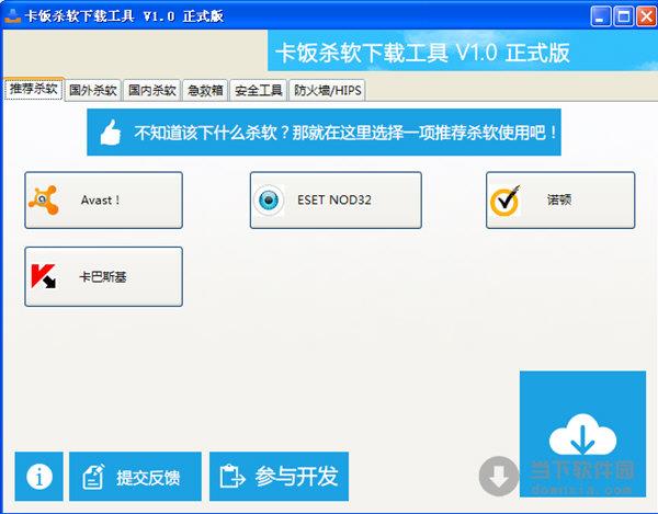 卡饭杀软下载工具 V1.1.5  绿色版