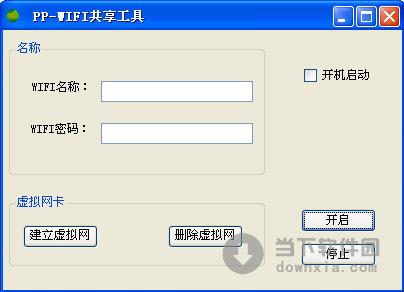 PPWIFI共享工具