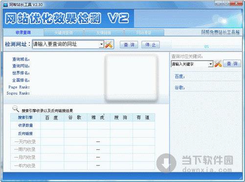 阿帮网站优化必备分析工具 V2.03 绿色免费版