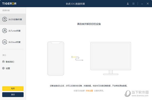 老虎iOS数据恢复软件 V1.6.1 官方版