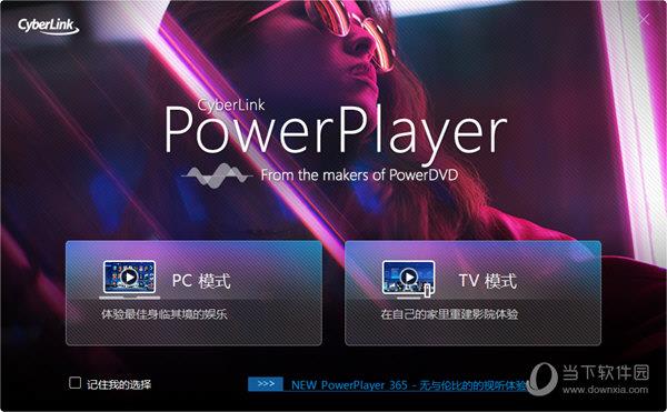 PowerPlayer(多媒体播放器) V20.0.1726.62 官方最新版