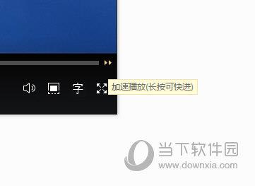 迅雷播放组件倍速播放