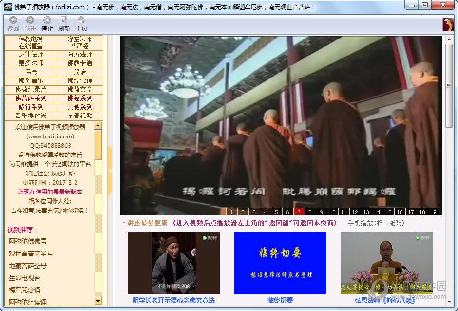 佛弟子佛教播放器