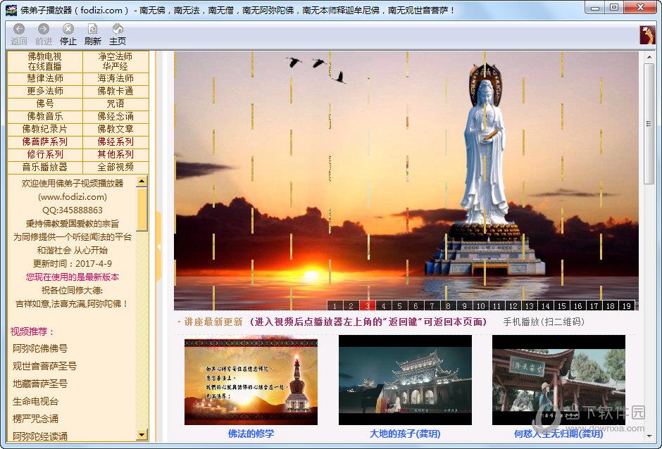 佛弟子视频播放器 V20170501 官方版