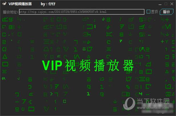 仔仔VIP视频播放器