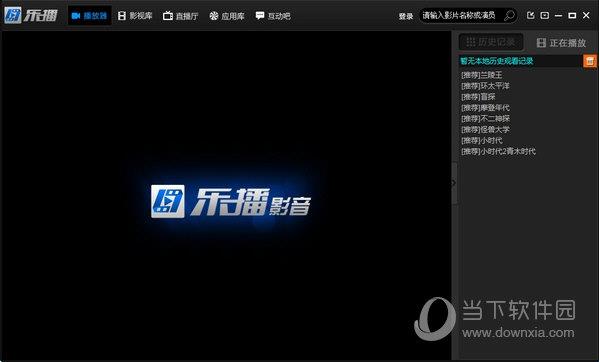 乐播影音 V5.0.2 官方版