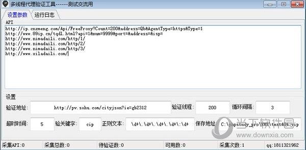 多线程代理验证工具