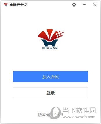 宇畅云会议 V4.3.9 官方版