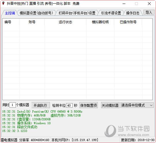 抖音中控 V1.0 绿色免费版