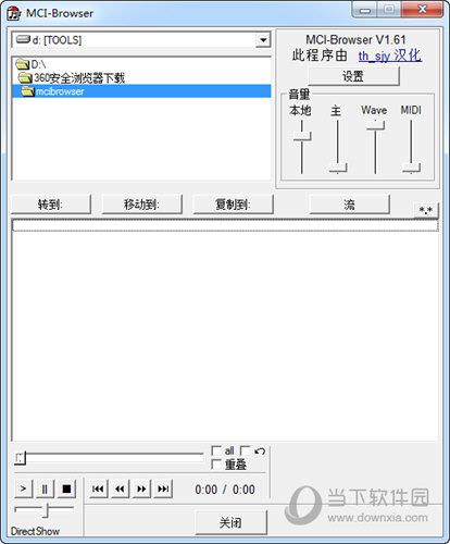 MCI-Browser(简易媒体播放器) V1.61 中文版