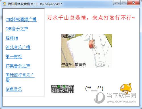 海洋网络收音机 V1.0 官方版