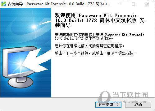 passware kit forensic 10.0 汉化版
