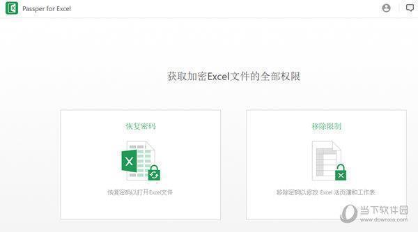 passper for excel破解版(Excel密码恢复工具) V3.6.1 免安装版