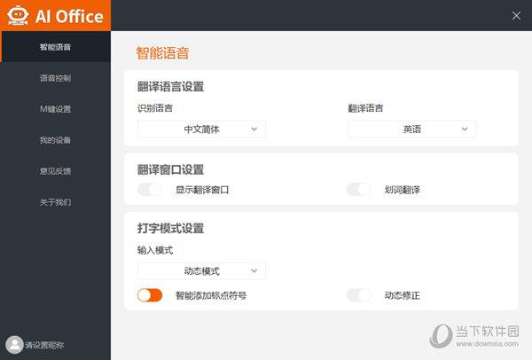 Ai Office(智能语音软件) V4.0.4 官方版