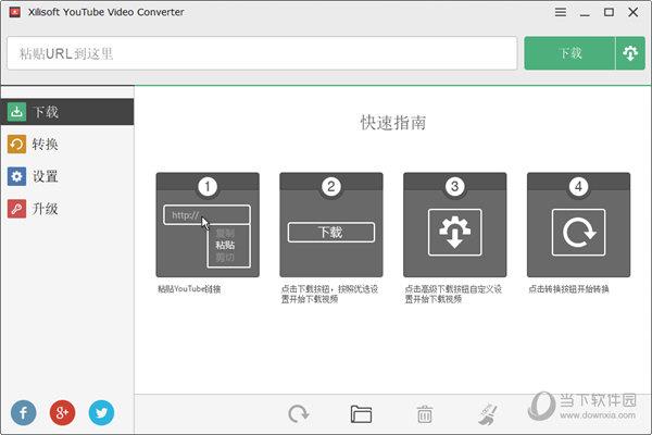 Xilisoft YouTube Video Converter(视频下载转换工具) V5.7.1 中文免费版