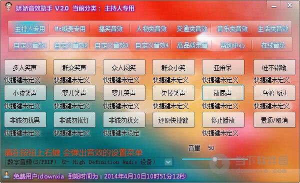 娇娇音效助手 V2.0 绿色最新版