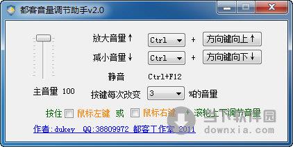 都客音量调节助手 V2.0 绿色免费版