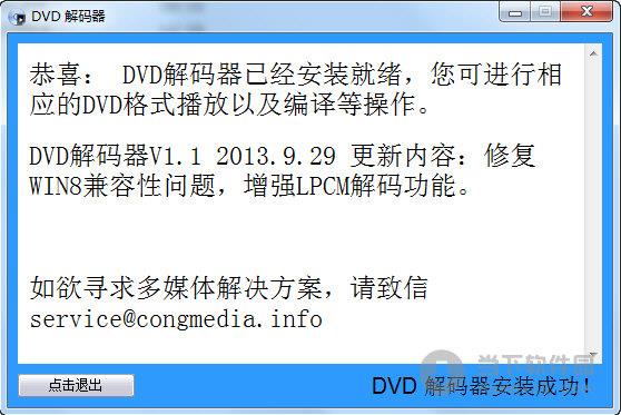 DVD解码器 V1.2 官方版