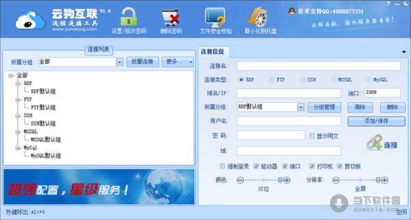 云狗互联远程连接工具 V1.0 官方版