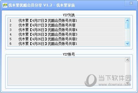 伐木累优酷会员分享 V1.2 绿色最新版