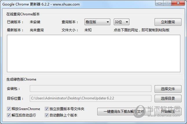 Chrome更新器 V6.6.5 绿色版