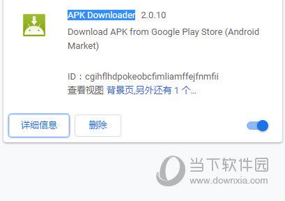 APK Downloader V2.0.10 Chrome版