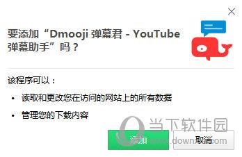 Dmooji弹幕君插件 V1.9.1 Chrome版